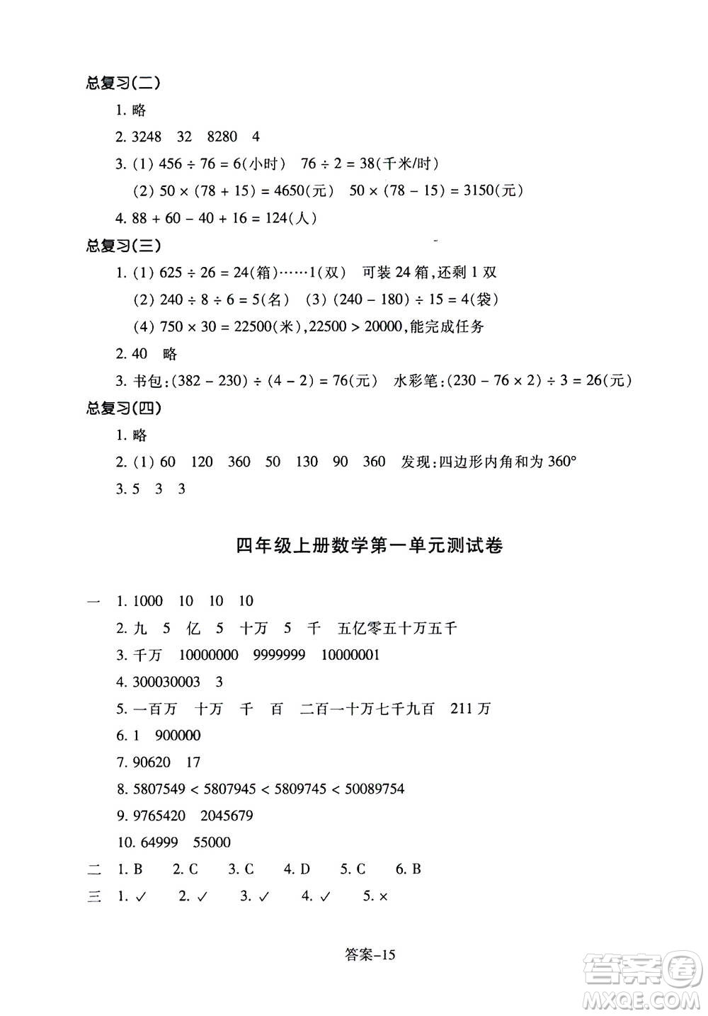 浙江少年兒童出版社2020年每課一練小學(xué)數(shù)學(xué)四年級(jí)上冊(cè)R人教版答案