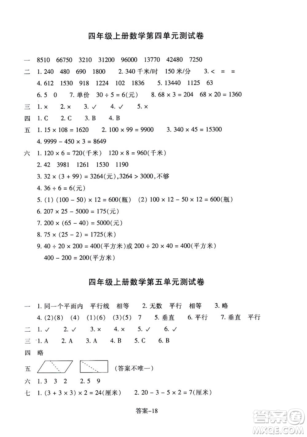 浙江少年兒童出版社2020年每課一練小學(xué)數(shù)學(xué)四年級(jí)上冊(cè)R人教版答案