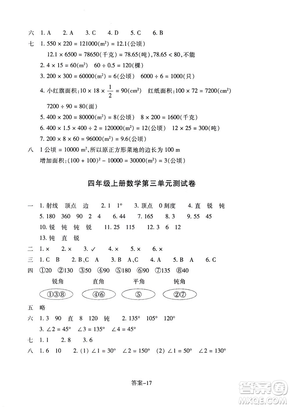 浙江少年兒童出版社2020年每課一練小學(xué)數(shù)學(xué)四年級(jí)上冊(cè)R人教版答案
