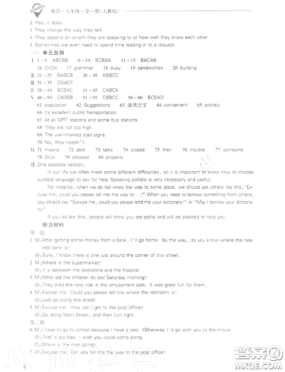 2020年新課程問題解決導學方案九年級英語全一冊參考答案