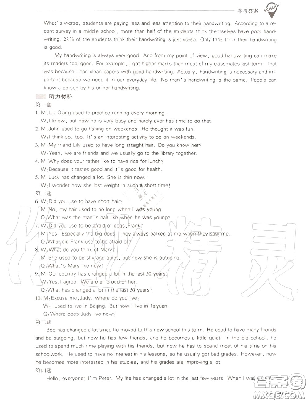 2020年新課程問題解決導學方案九年級英語全一冊參考答案