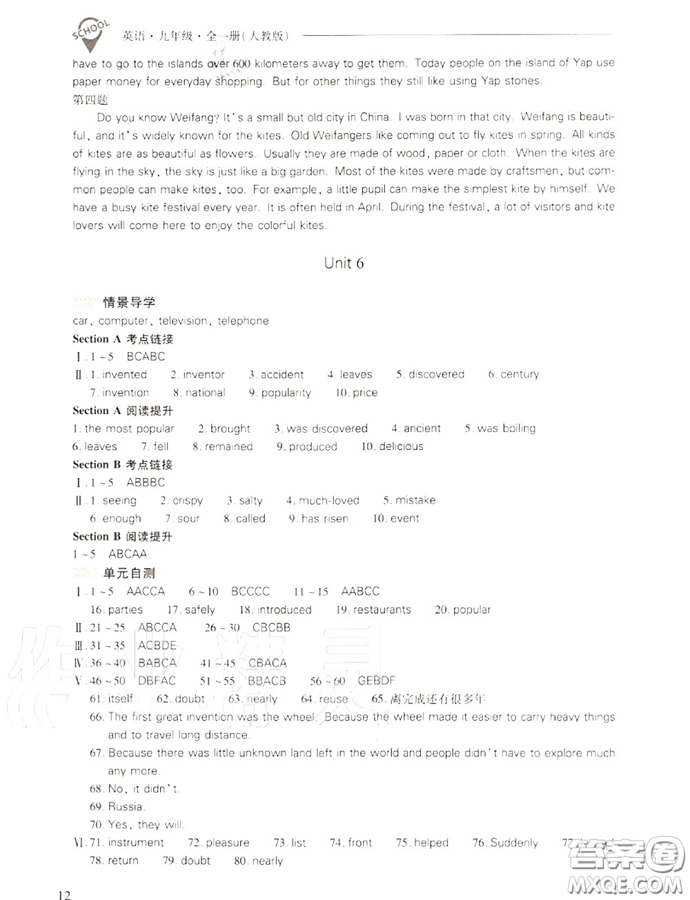2020年新課程問題解決導學方案九年級英語全一冊參考答案