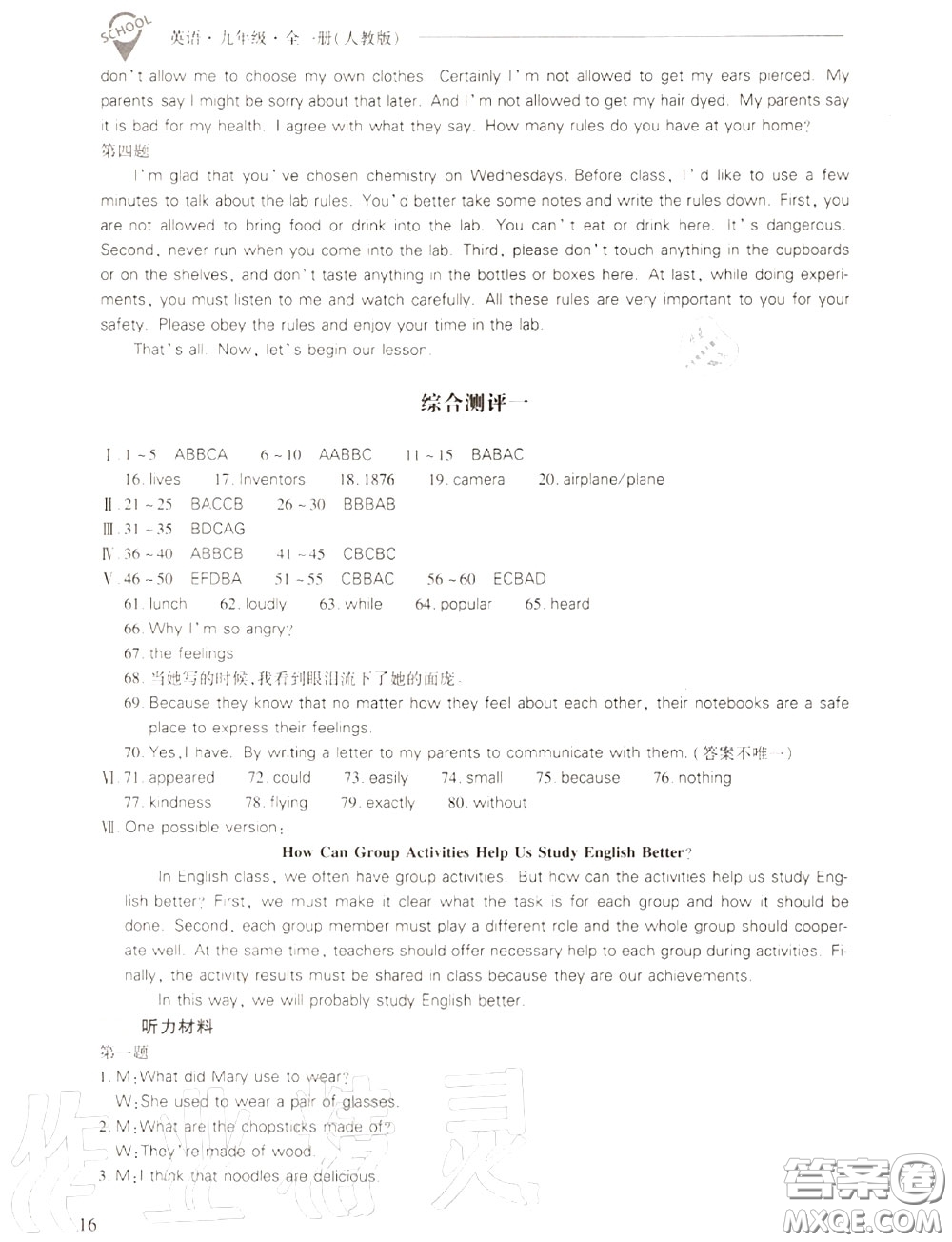 2020年新課程問題解決導學方案九年級英語全一冊參考答案
