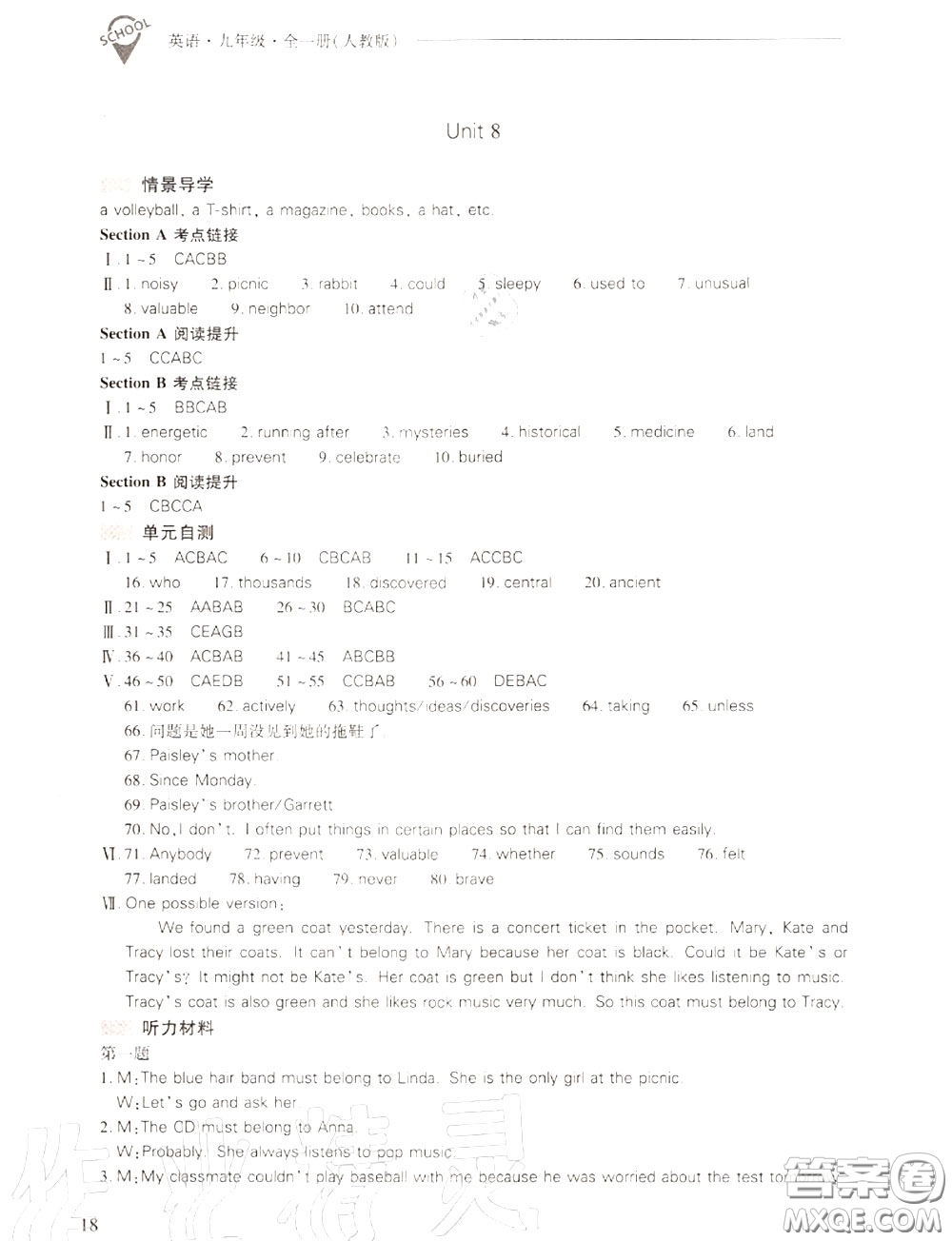 2020年新課程問題解決導學方案九年級英語全一冊參考答案
