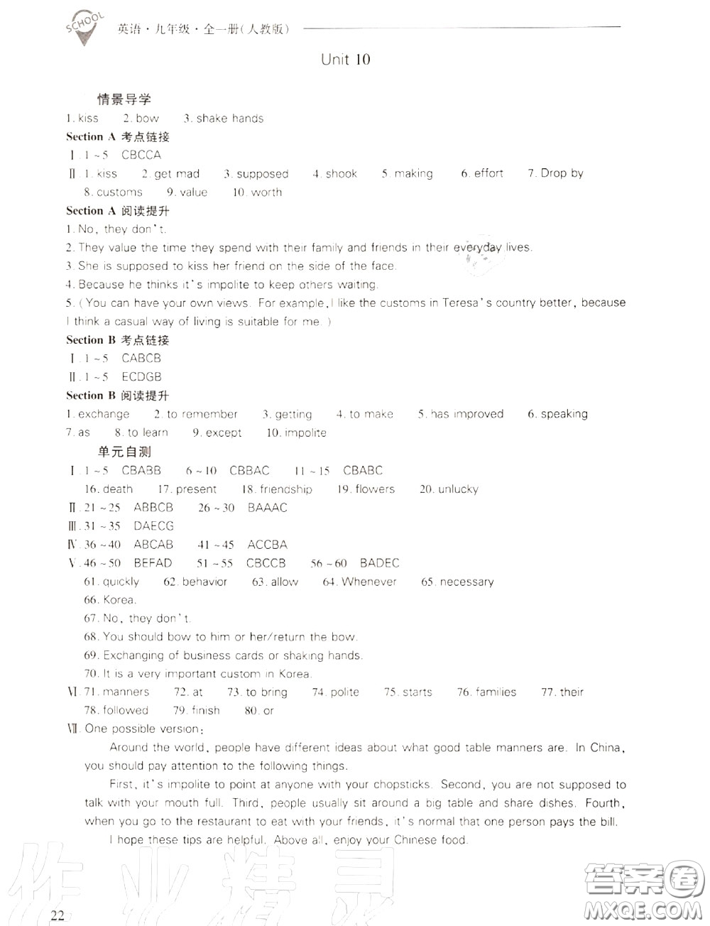2020年新課程問題解決導學方案九年級英語全一冊參考答案