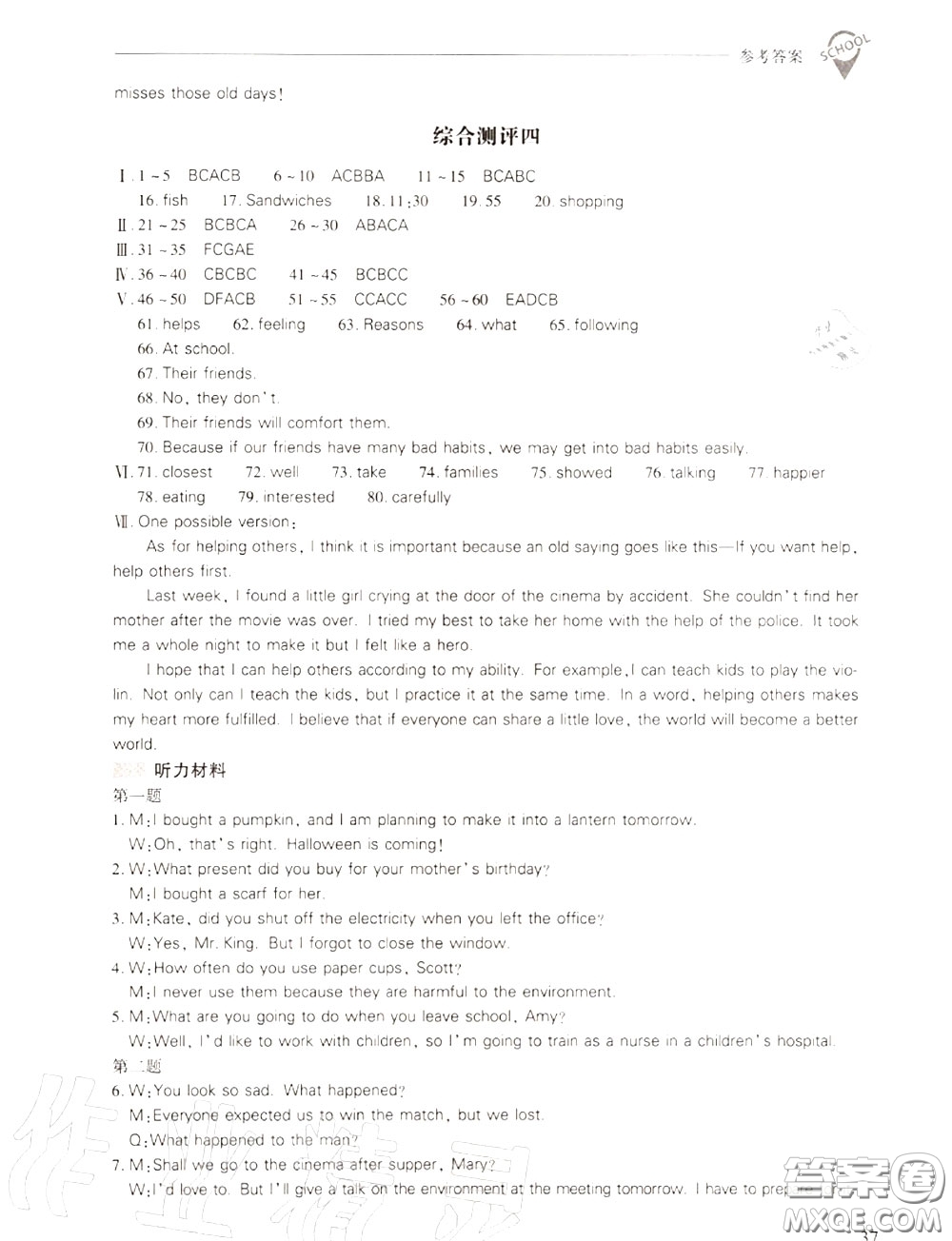 2020年新課程問題解決導學方案九年級英語全一冊參考答案