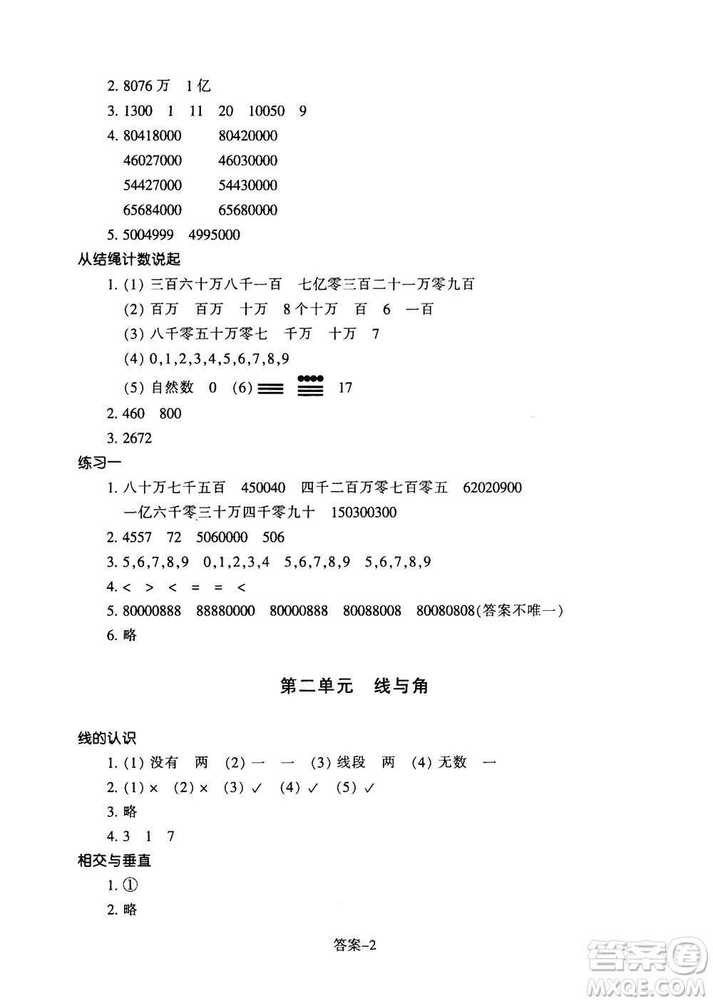 浙江少年兒童出版社2020年每課一練小學(xué)數(shù)學(xué)四年級(jí)上冊(cè)B北師版麗水專版答案