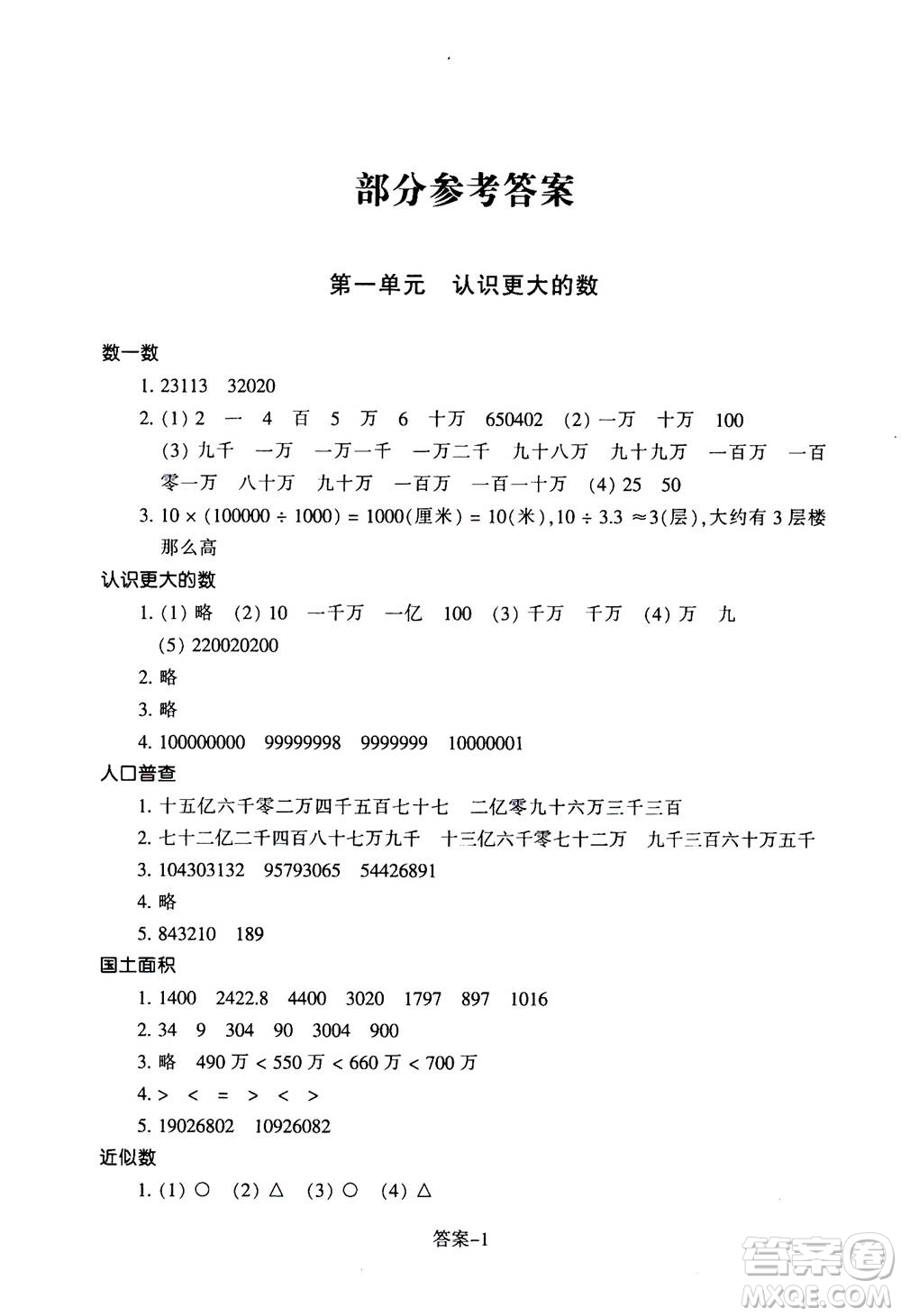 浙江少年兒童出版社2020年每課一練小學(xué)數(shù)學(xué)四年級(jí)上冊(cè)B北師版麗水專版答案
