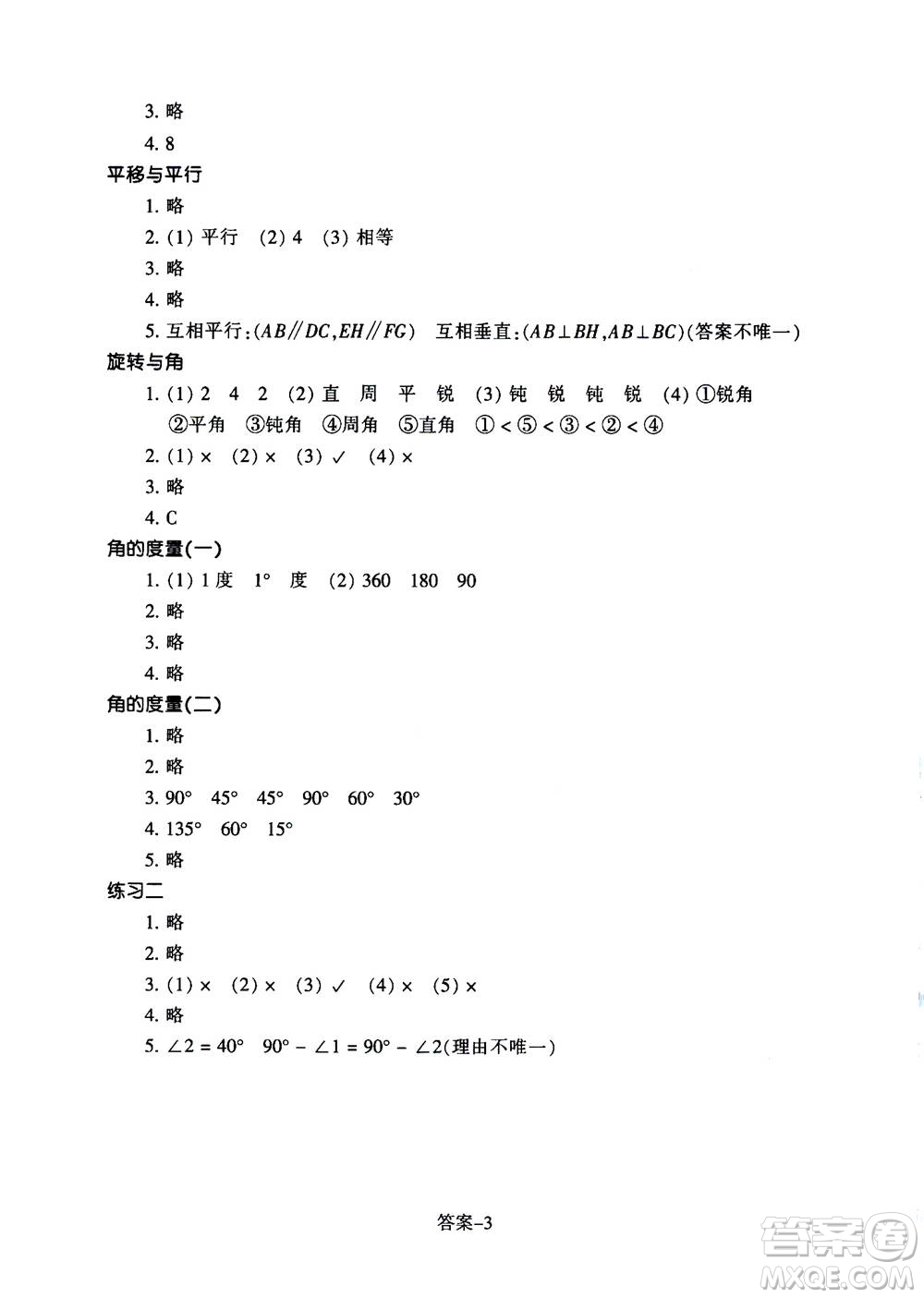 浙江少年兒童出版社2020年每課一練小學(xué)數(shù)學(xué)四年級(jí)上冊(cè)B北師版麗水專版答案
