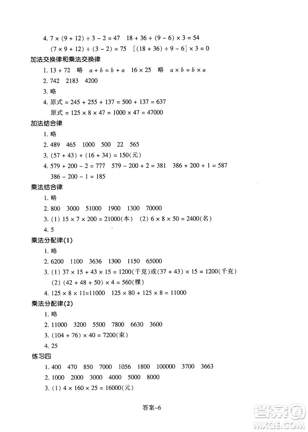 浙江少年兒童出版社2020年每課一練小學(xué)數(shù)學(xué)四年級(jí)上冊(cè)B北師版麗水專版答案