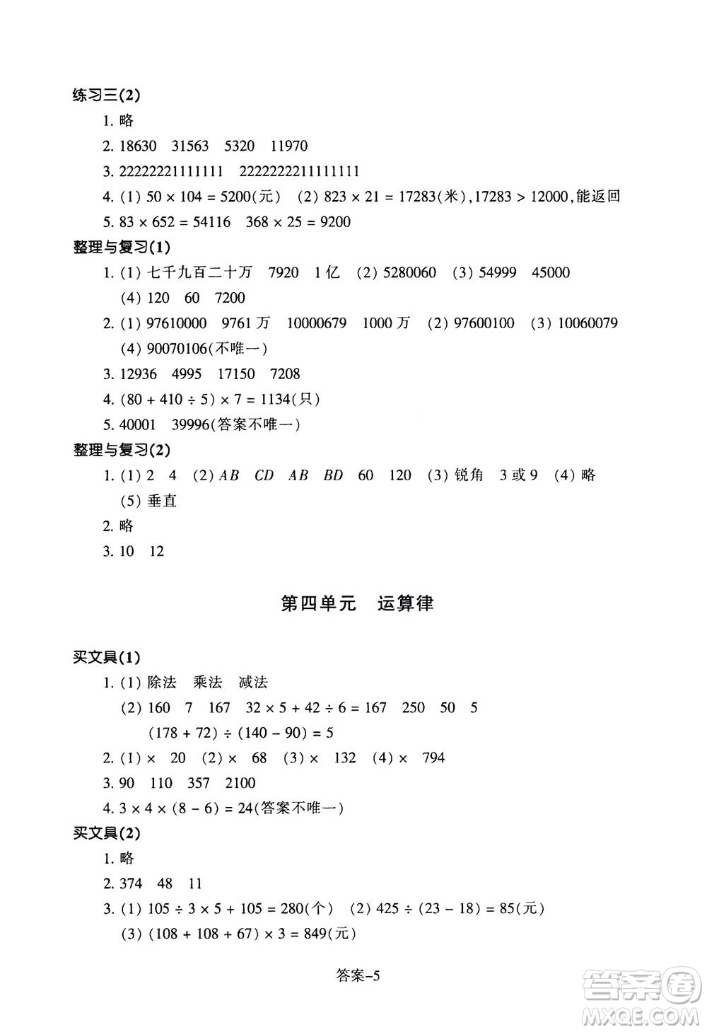 浙江少年兒童出版社2020年每課一練小學(xué)數(shù)學(xué)四年級(jí)上冊(cè)B北師版麗水專版答案