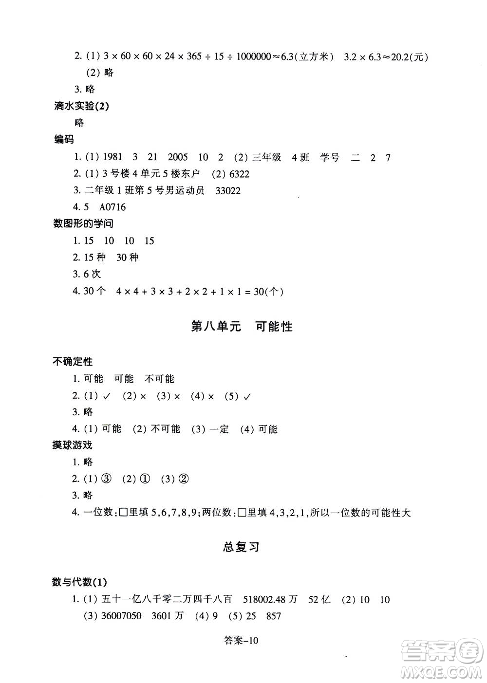 浙江少年兒童出版社2020年每課一練小學(xué)數(shù)學(xué)四年級(jí)上冊(cè)B北師版麗水專版答案