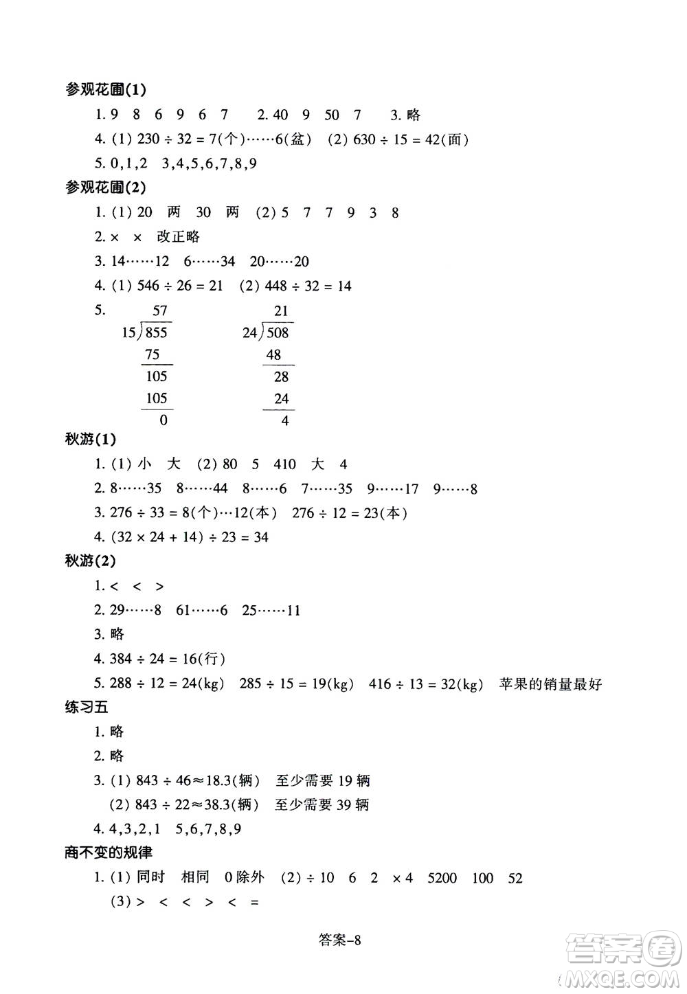 浙江少年兒童出版社2020年每課一練小學(xué)數(shù)學(xué)四年級(jí)上冊(cè)B北師版麗水專版答案
