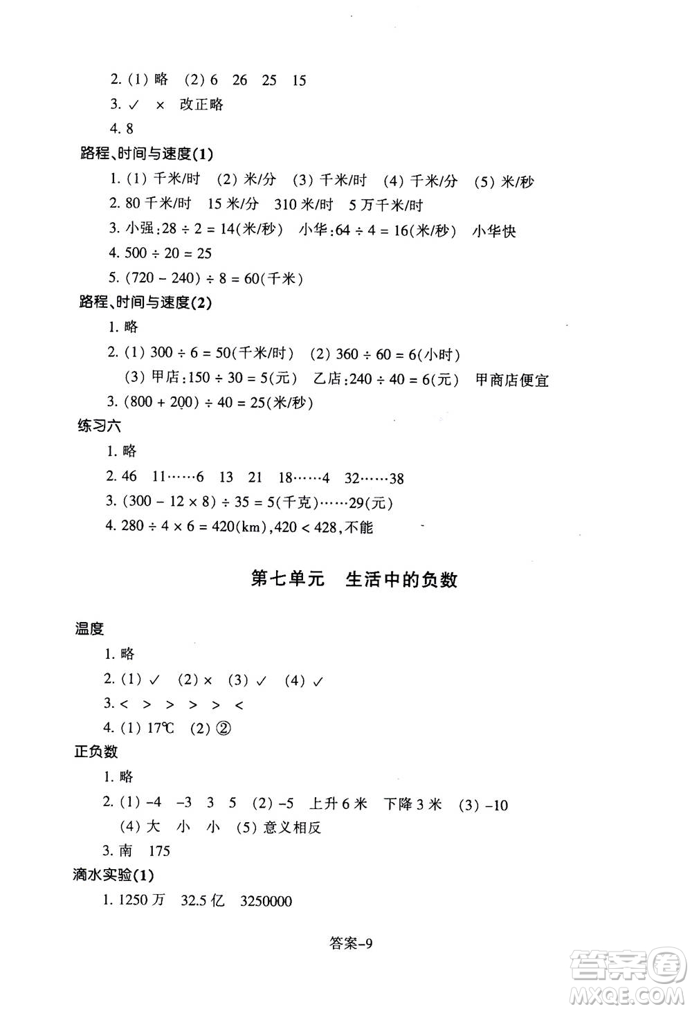 浙江少年兒童出版社2020年每課一練小學(xué)數(shù)學(xué)四年級(jí)上冊(cè)B北師版麗水專版答案