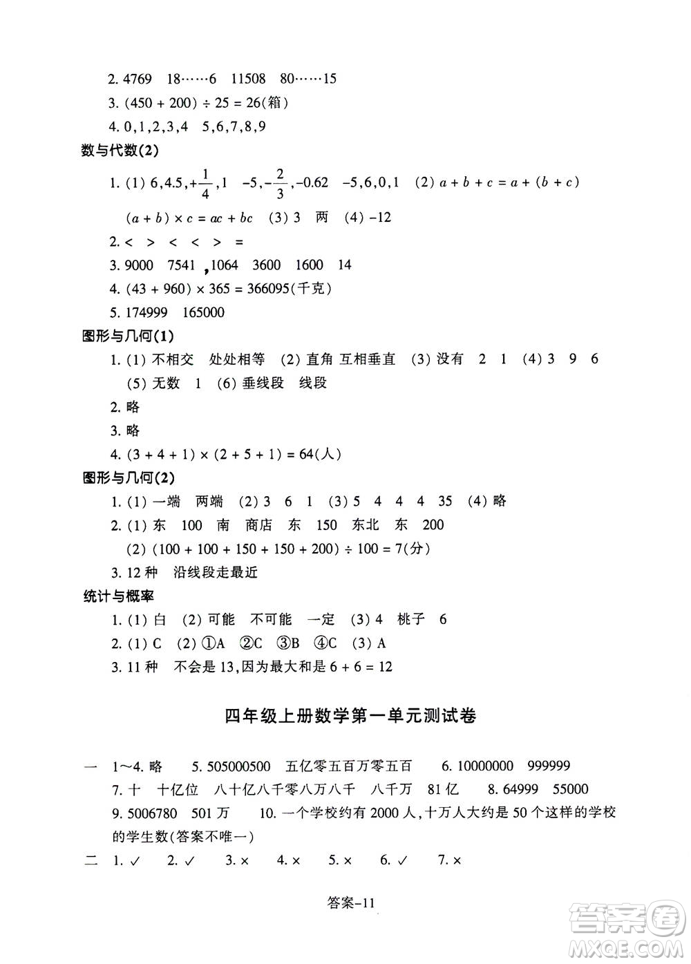 浙江少年兒童出版社2020年每課一練小學(xué)數(shù)學(xué)四年級(jí)上冊(cè)B北師版麗水專版答案