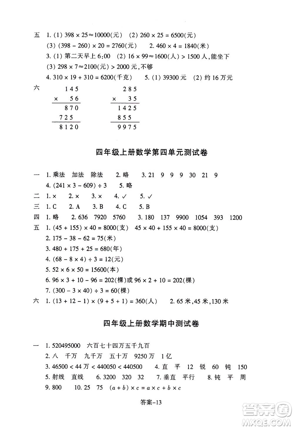 浙江少年兒童出版社2020年每課一練小學(xué)數(shù)學(xué)四年級(jí)上冊(cè)B北師版麗水專版答案