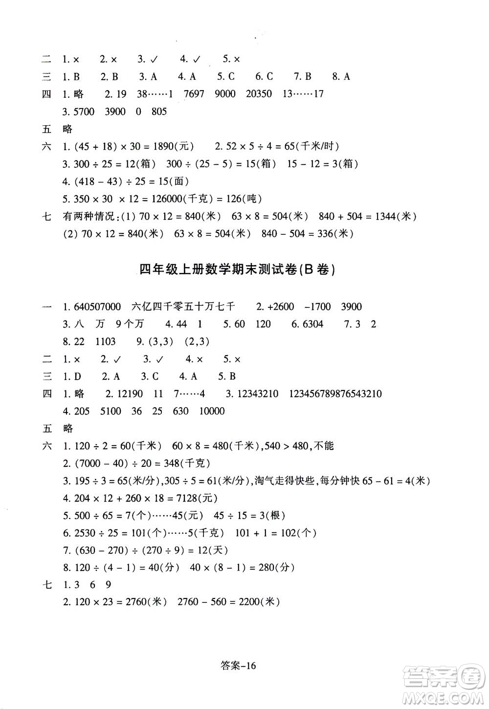 浙江少年兒童出版社2020年每課一練小學(xué)數(shù)學(xué)四年級(jí)上冊(cè)B北師版麗水專版答案