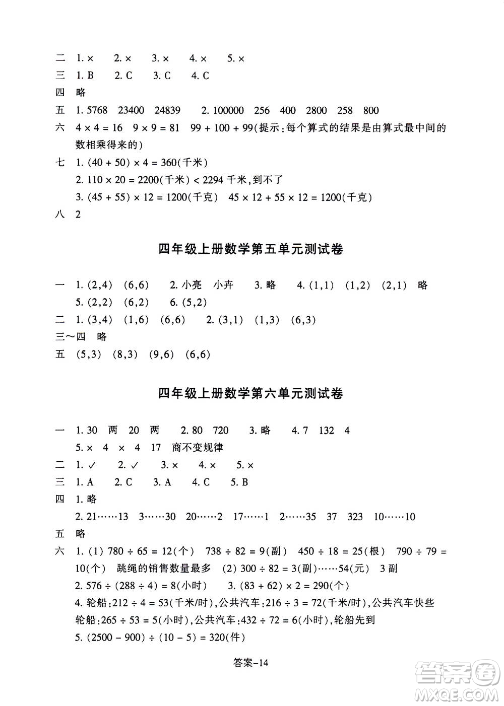 浙江少年兒童出版社2020年每課一練小學(xué)數(shù)學(xué)四年級(jí)上冊(cè)B北師版麗水專版答案