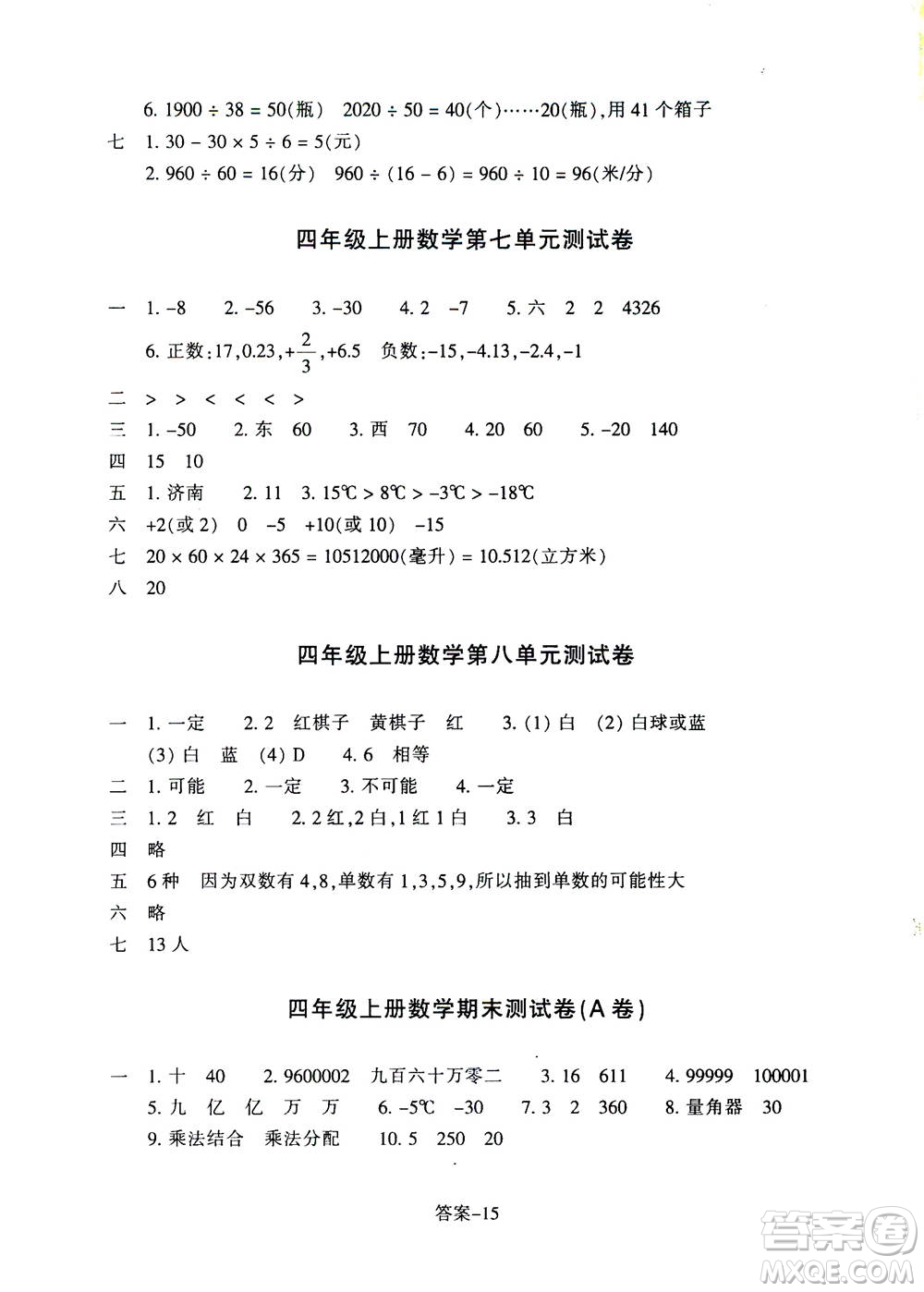 浙江少年兒童出版社2020年每課一練小學(xué)數(shù)學(xué)四年級(jí)上冊(cè)B北師版麗水專版答案