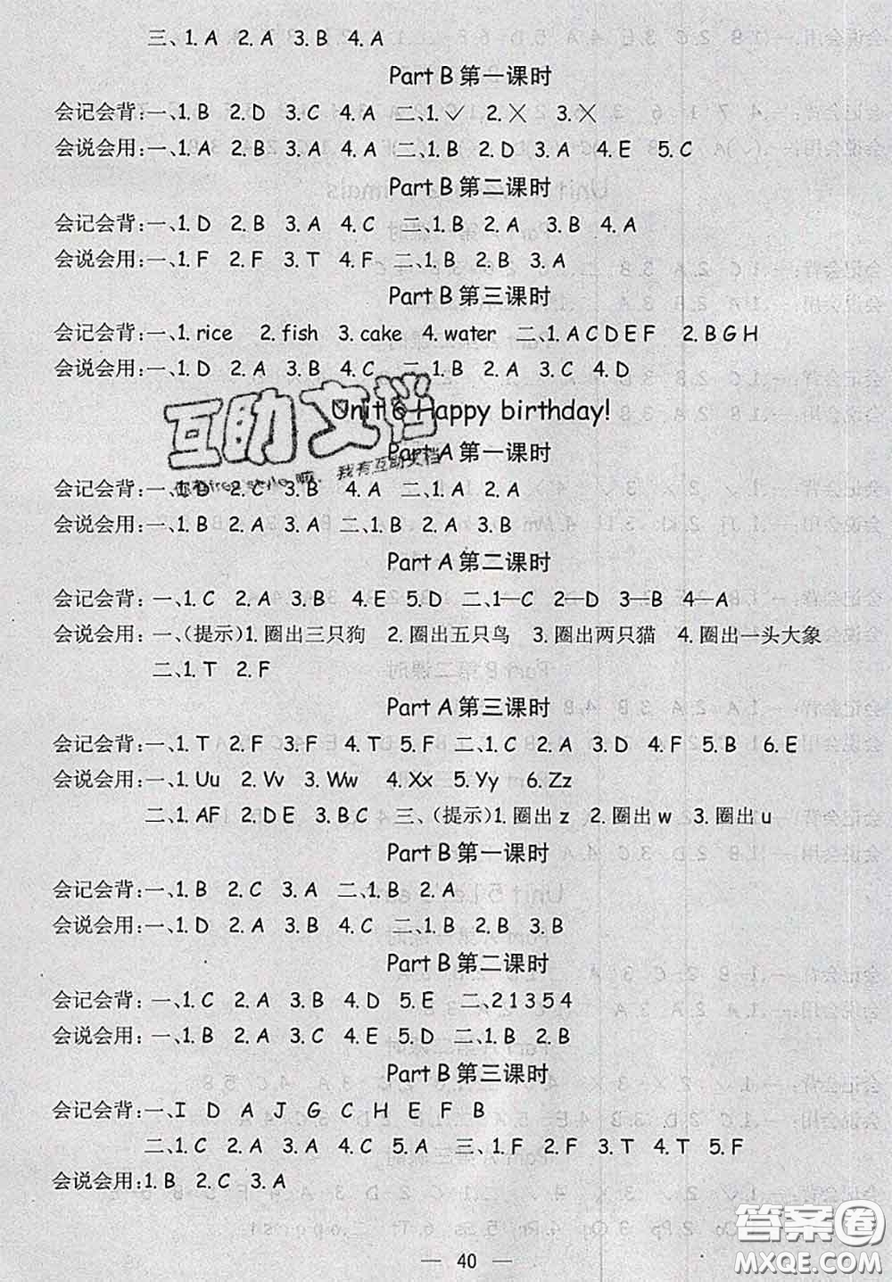 河北大學出版社2020秋五E課堂三年級英語上冊人教版參考答案