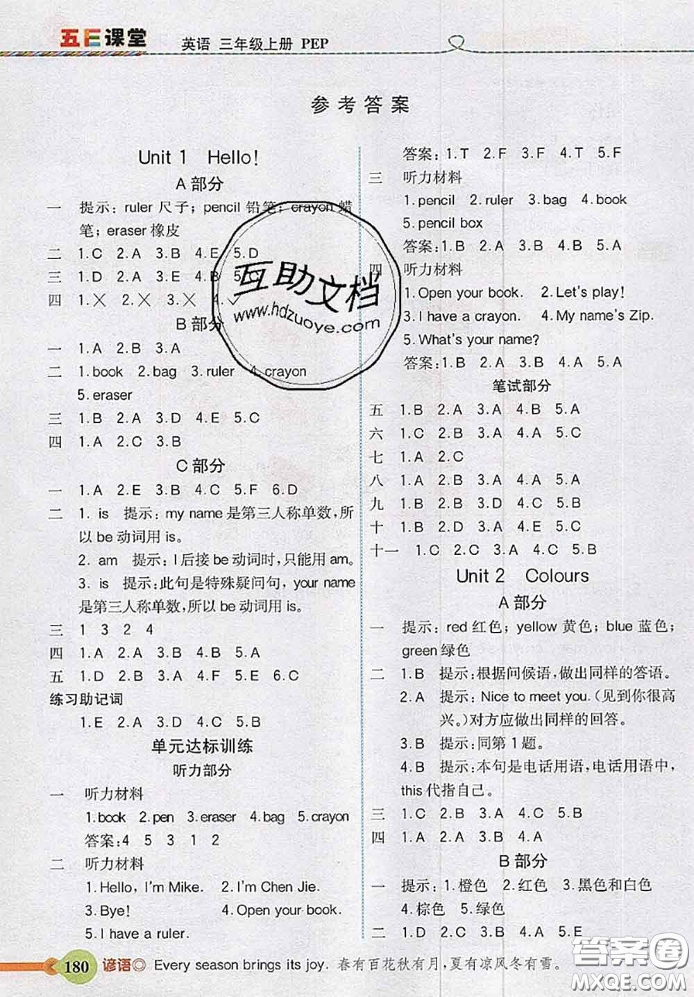 河北大學出版社2020秋五E課堂三年級英語上冊人教版參考答案