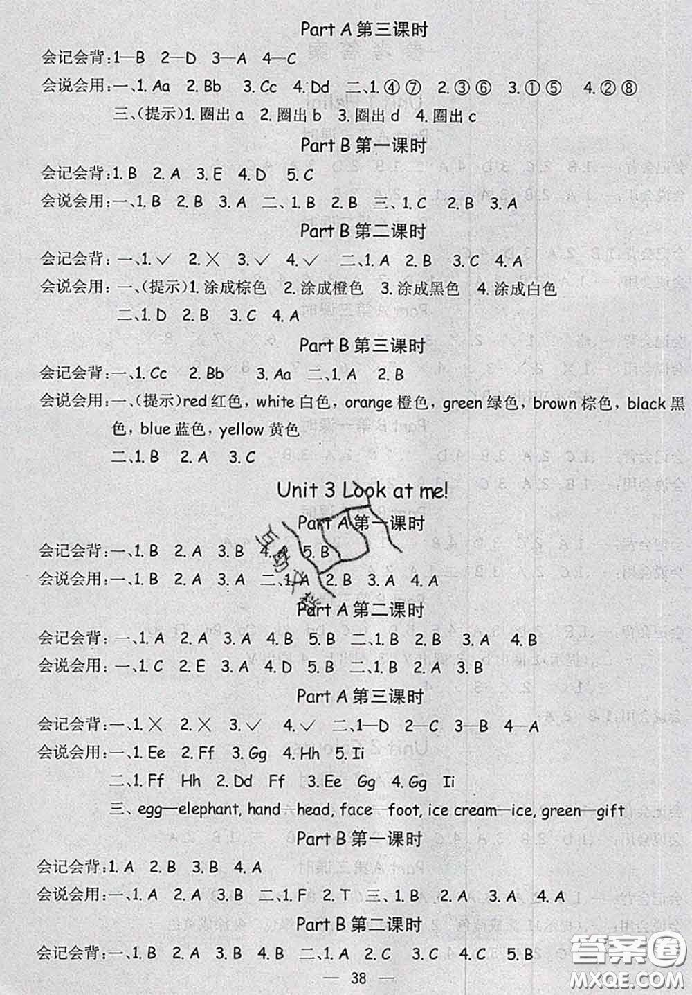 河北大學出版社2020秋五E課堂三年級英語上冊人教版參考答案