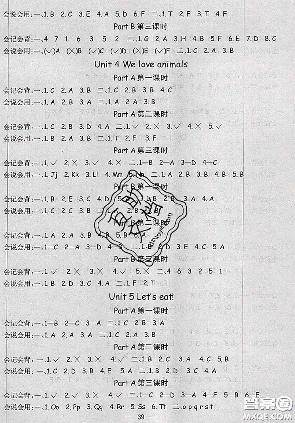 河北大學出版社2020秋五E課堂三年級英語上冊人教版參考答案