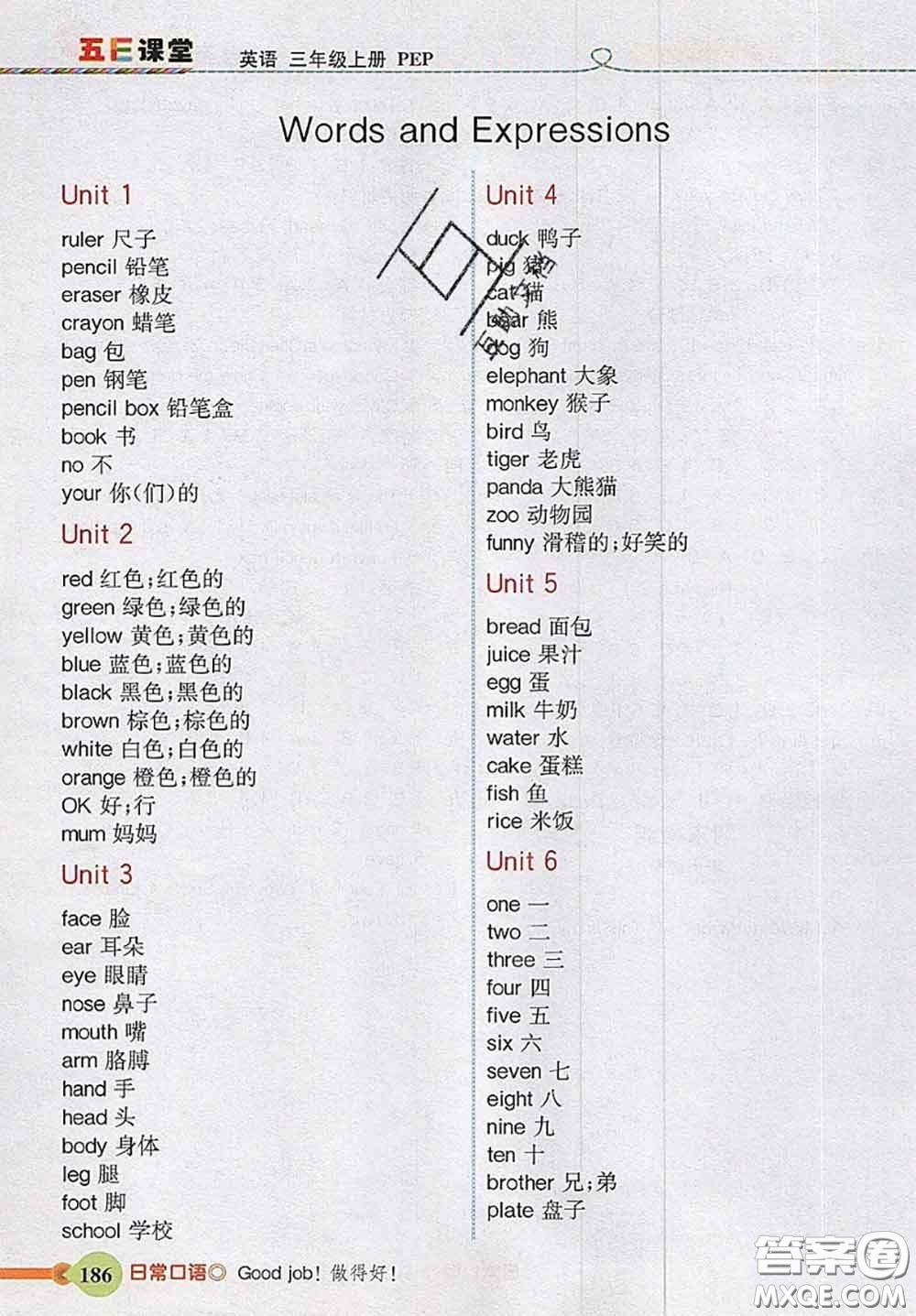 河北大學出版社2020秋五E課堂三年級英語上冊人教版參考答案