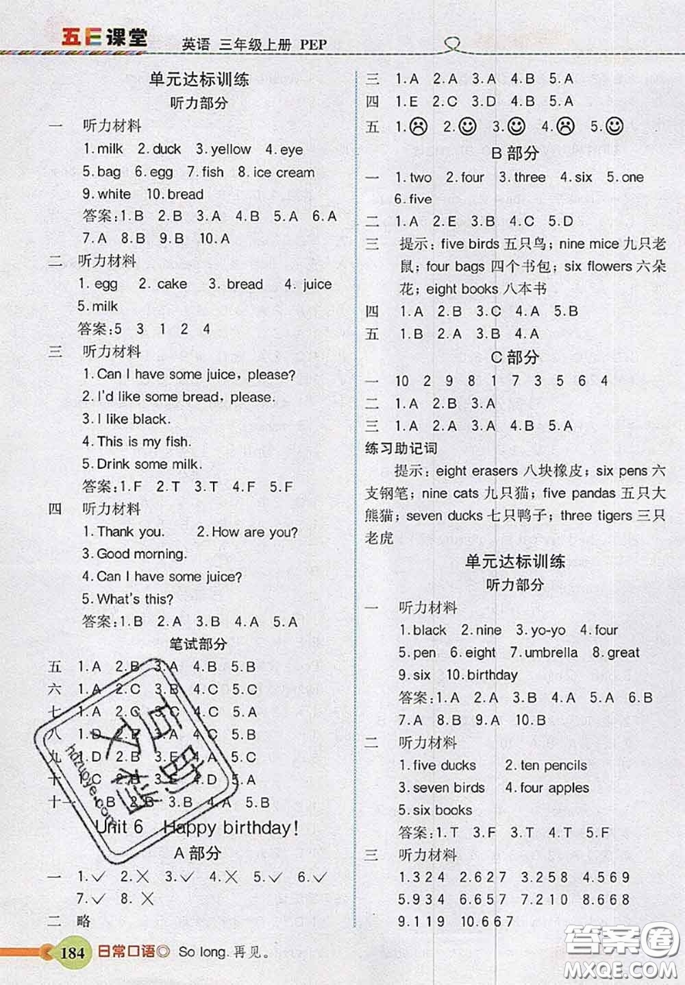 河北大學出版社2020秋五E課堂三年級英語上冊人教版參考答案
