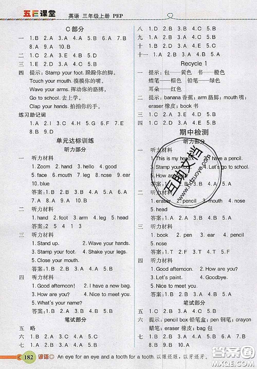 河北大學出版社2020秋五E課堂三年級英語上冊人教版參考答案