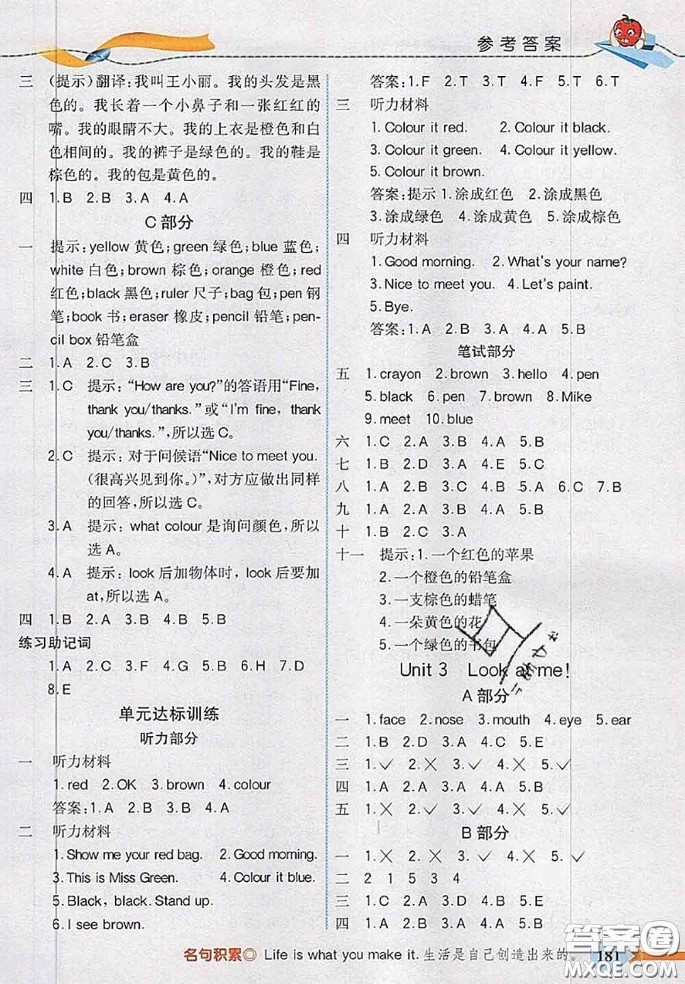 河北大學出版社2020秋五E課堂三年級英語上冊人教版參考答案