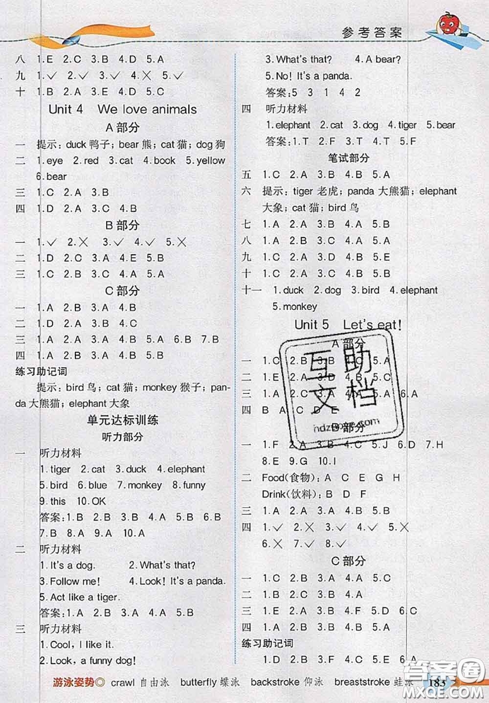 河北大學出版社2020秋五E課堂三年級英語上冊人教版參考答案