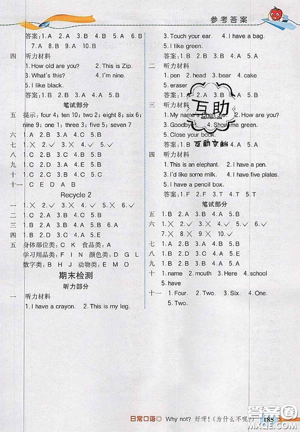 河北大學出版社2020秋五E課堂三年級英語上冊人教版參考答案