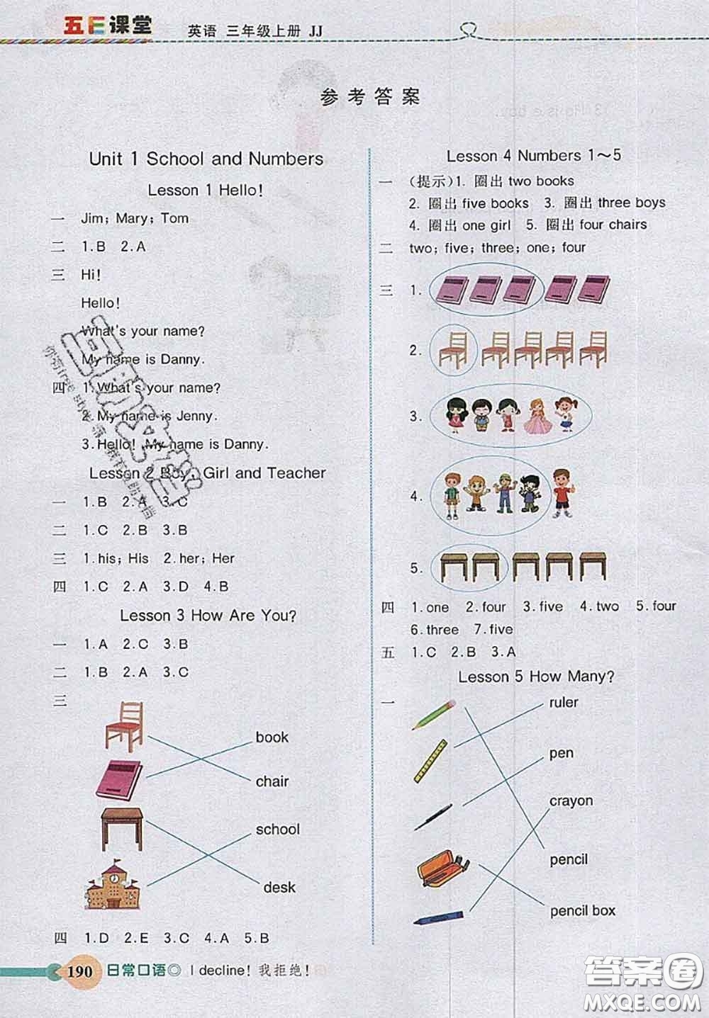 河北大學出版社2020秋五E課堂三年級英語上冊冀教版參考答案
