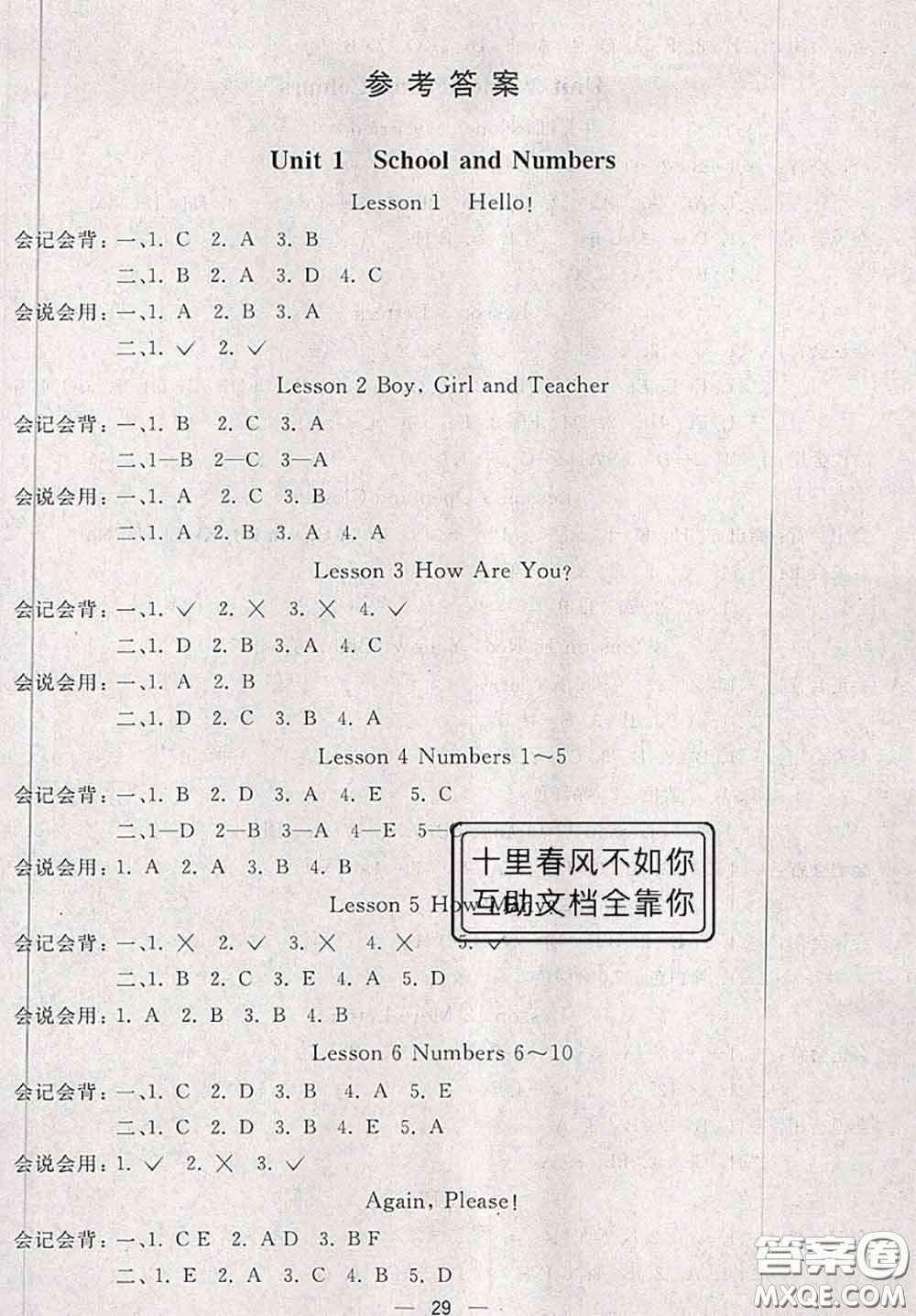 河北大學出版社2020秋五E課堂三年級英語上冊冀教版參考答案