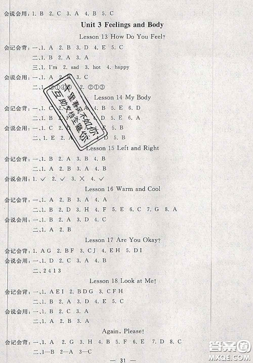 河北大學出版社2020秋五E課堂三年級英語上冊冀教版參考答案