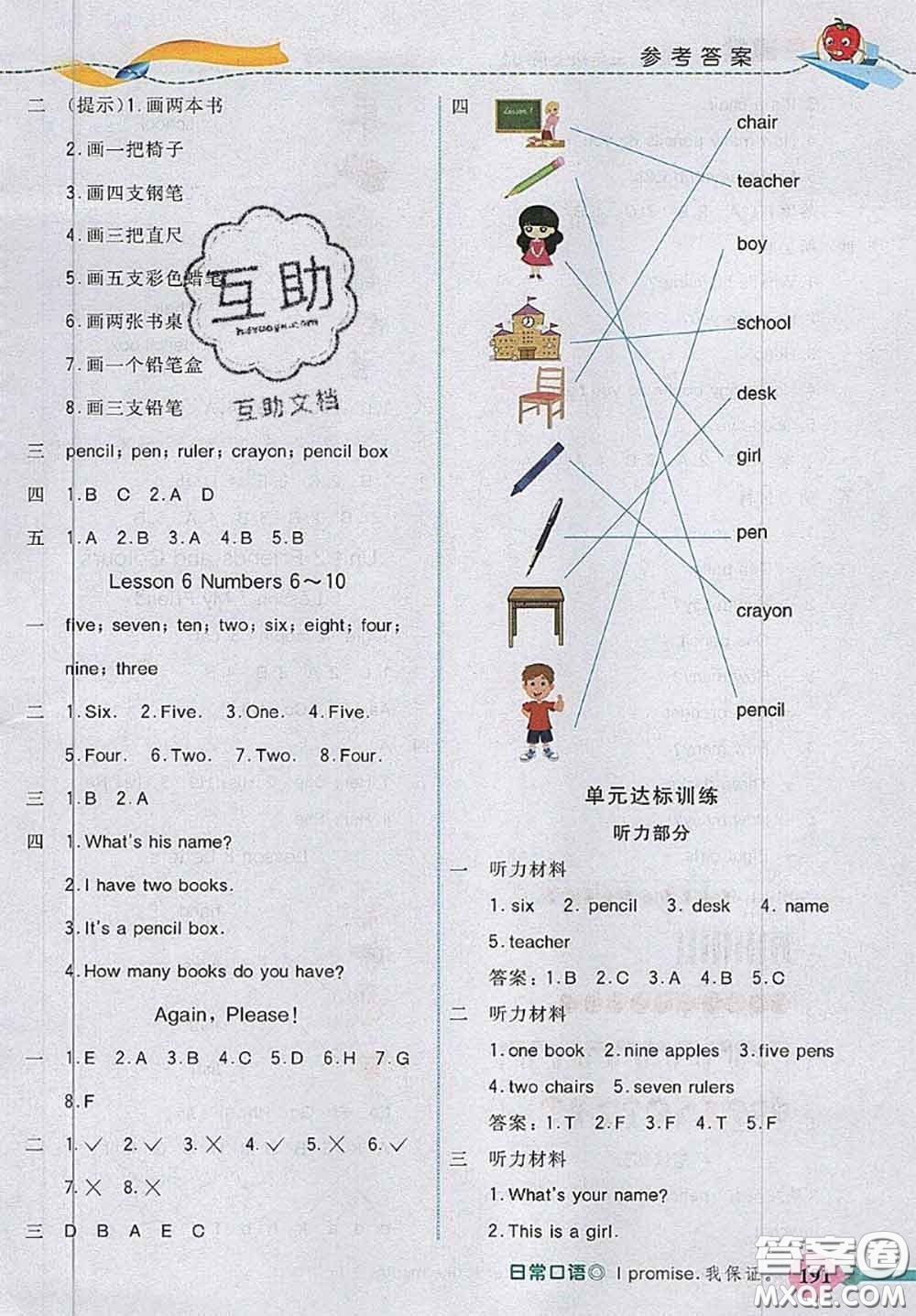 河北大學出版社2020秋五E課堂三年級英語上冊冀教版參考答案