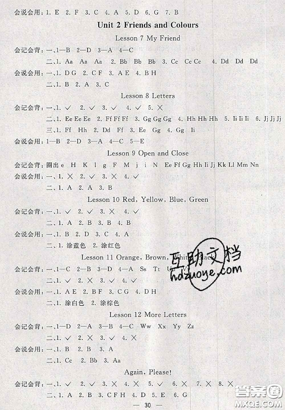 河北大學出版社2020秋五E課堂三年級英語上冊冀教版參考答案
