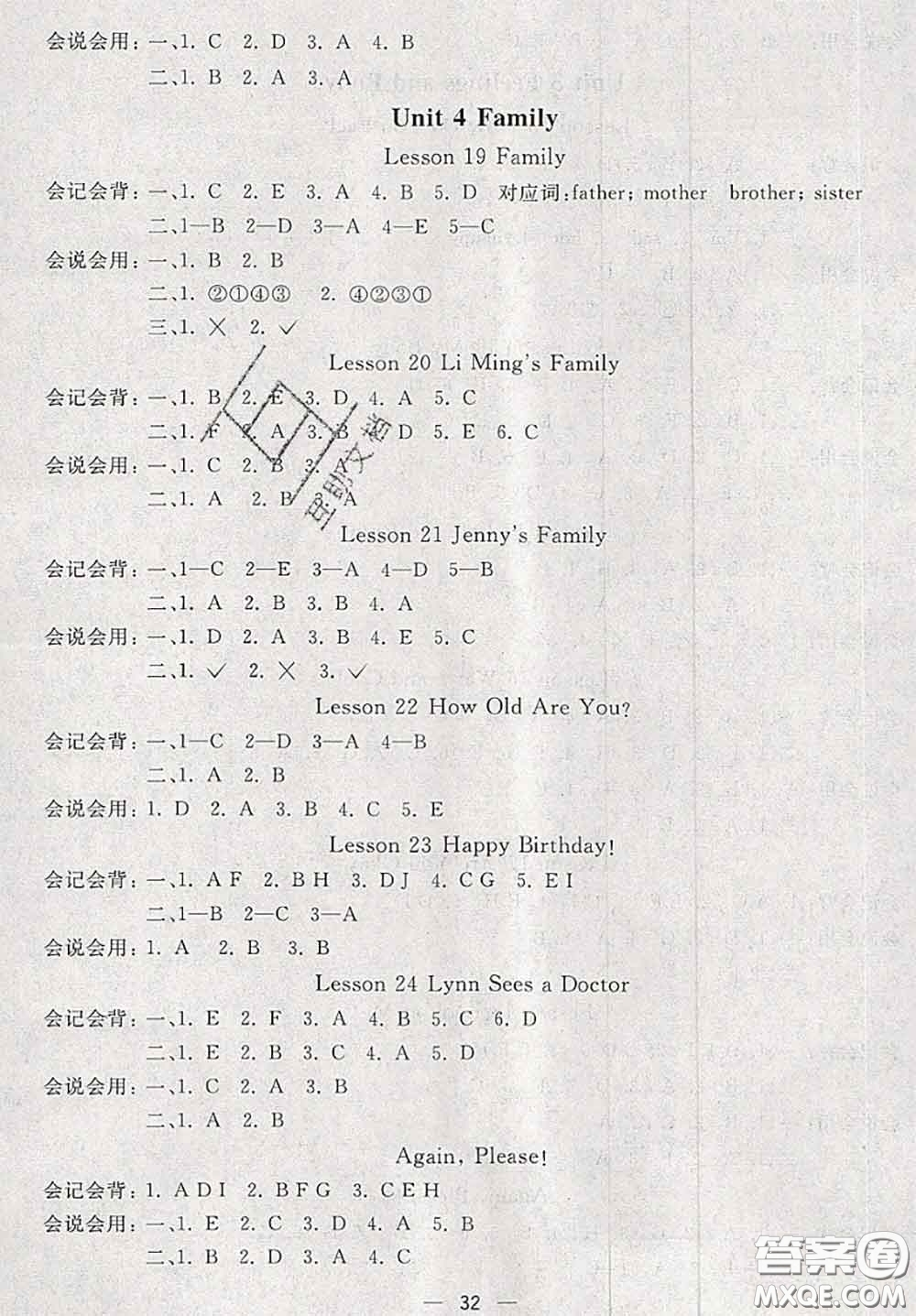 河北大學出版社2020秋五E課堂三年級英語上冊冀教版參考答案