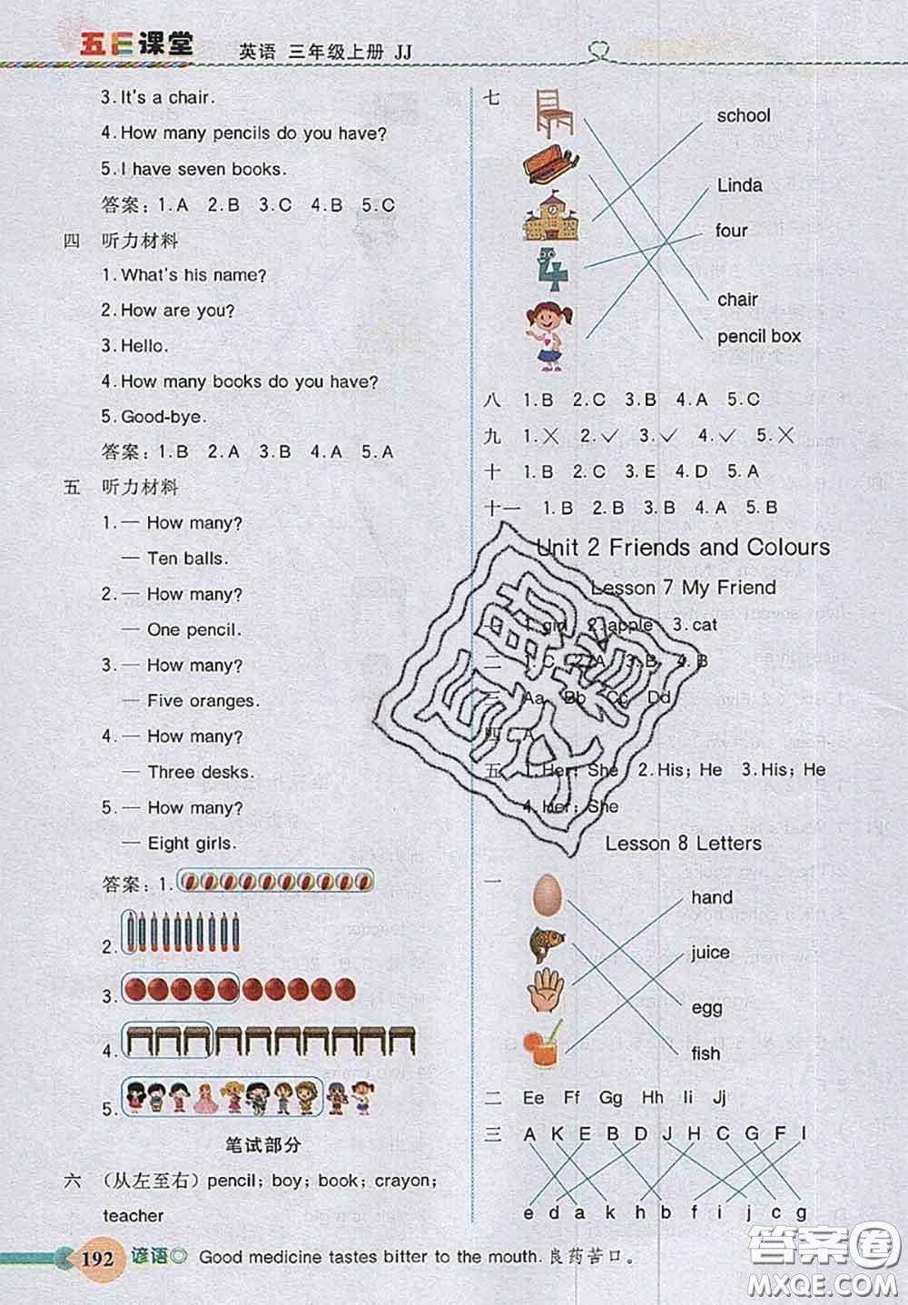 河北大學出版社2020秋五E課堂三年級英語上冊冀教版參考答案
