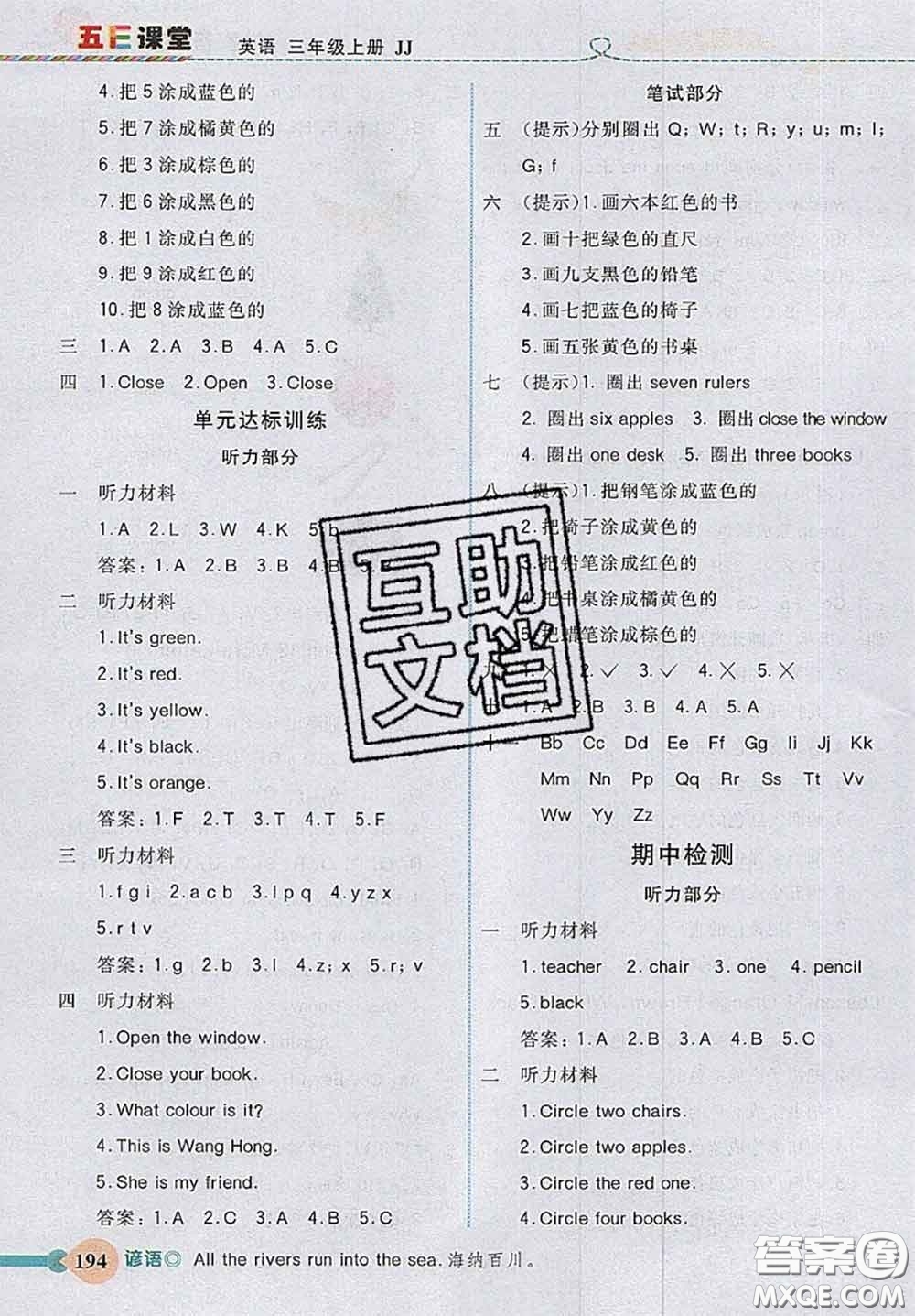 河北大學出版社2020秋五E課堂三年級英語上冊冀教版參考答案