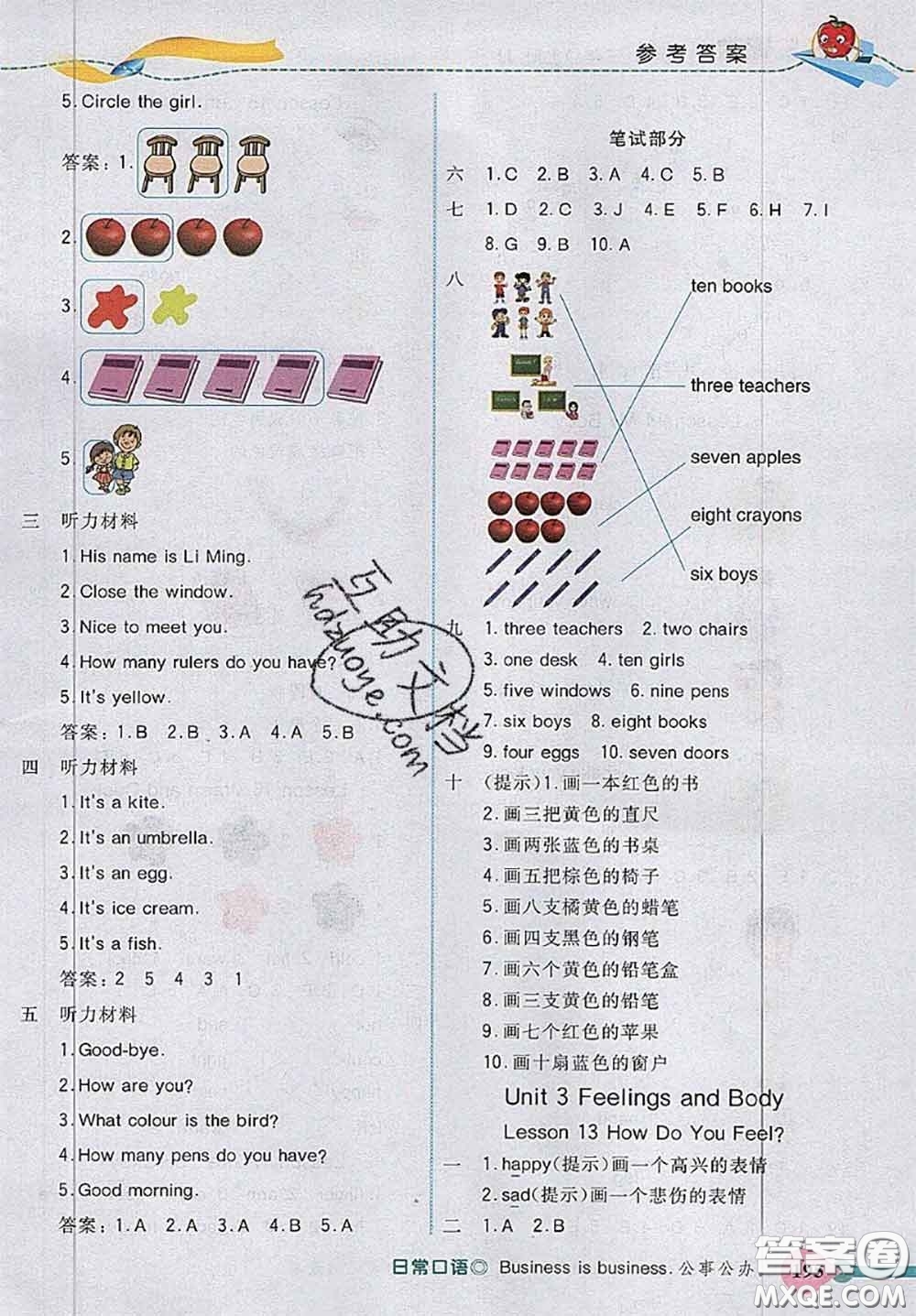 河北大學出版社2020秋五E課堂三年級英語上冊冀教版參考答案