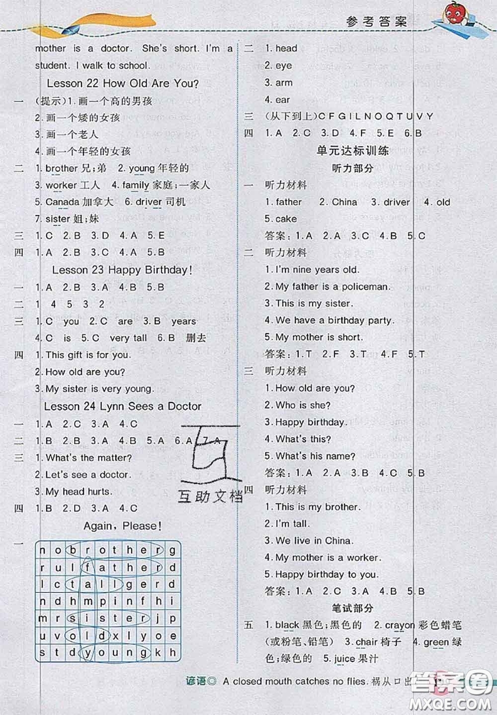 河北大學出版社2020秋五E課堂三年級英語上冊冀教版參考答案