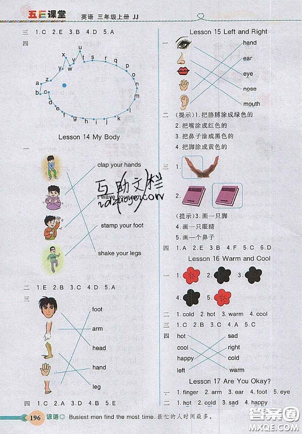 河北大學出版社2020秋五E課堂三年級英語上冊冀教版參考答案