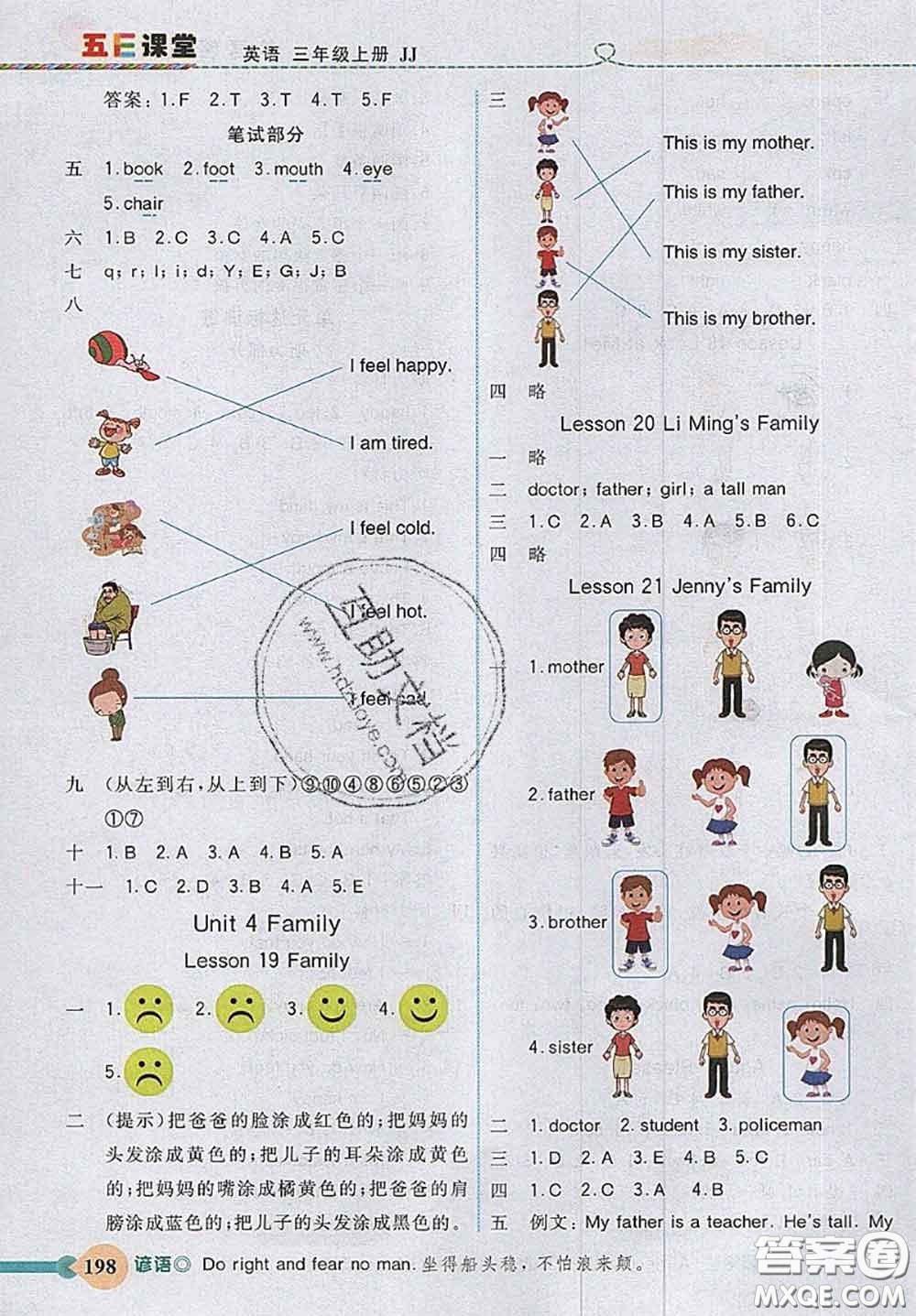 河北大學出版社2020秋五E課堂三年級英語上冊冀教版參考答案