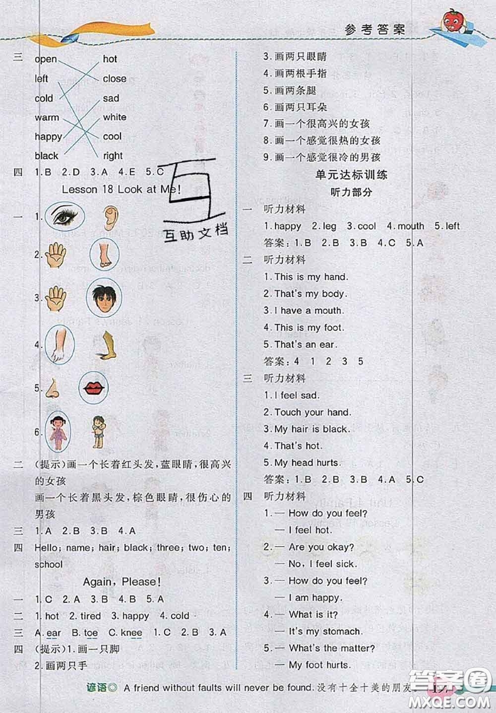 河北大學出版社2020秋五E課堂三年級英語上冊冀教版參考答案