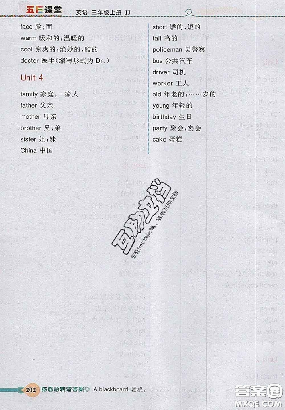 河北大學出版社2020秋五E課堂三年級英語上冊冀教版參考答案