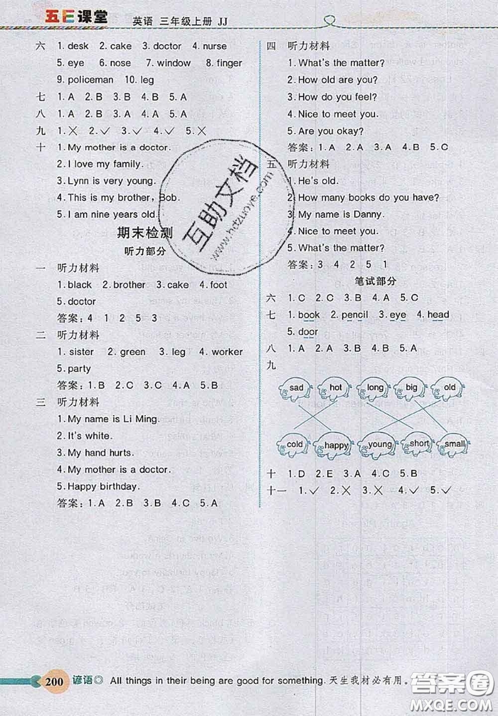 河北大學出版社2020秋五E課堂三年級英語上冊冀教版參考答案