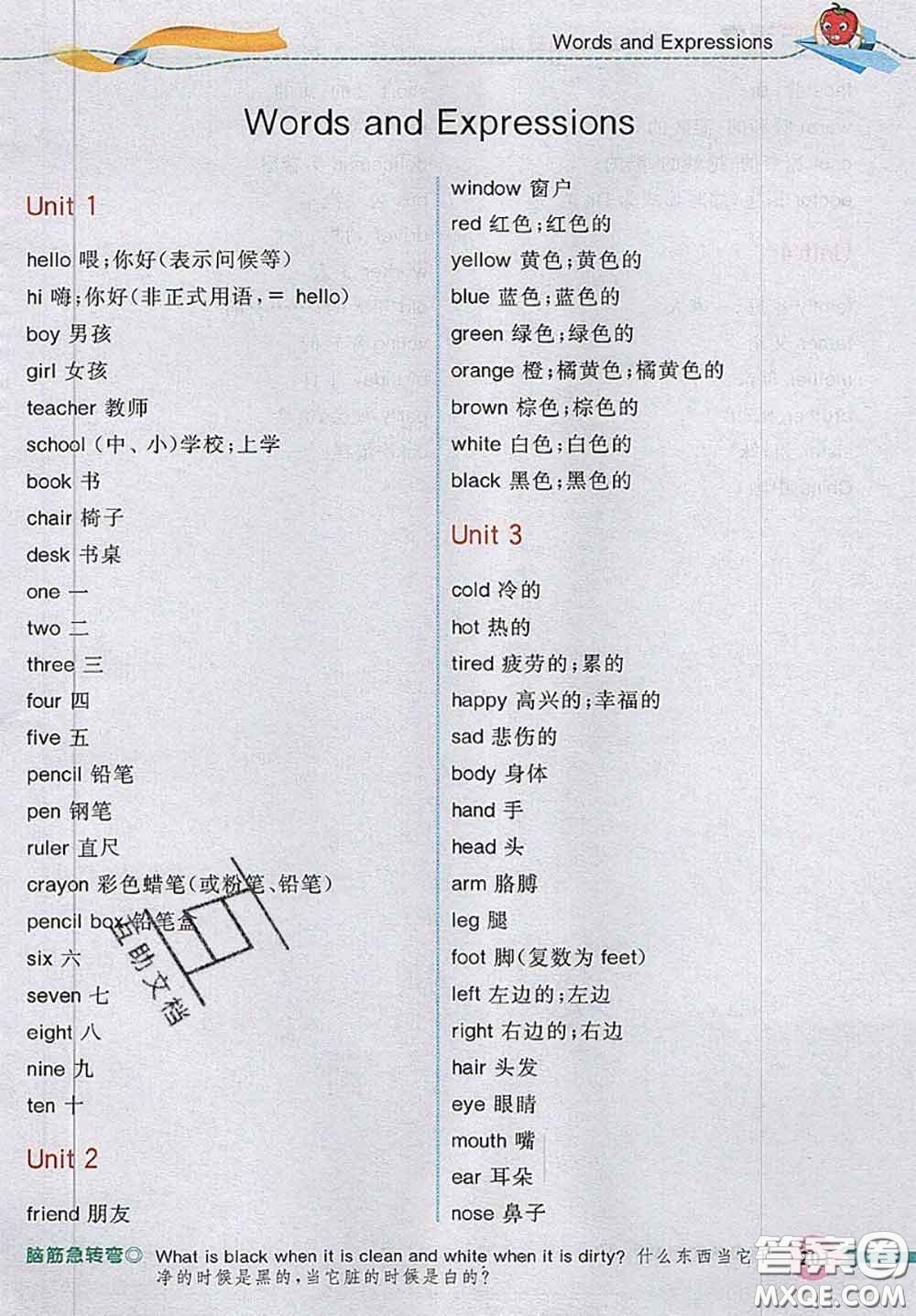 河北大學出版社2020秋五E課堂三年級英語上冊冀教版參考答案