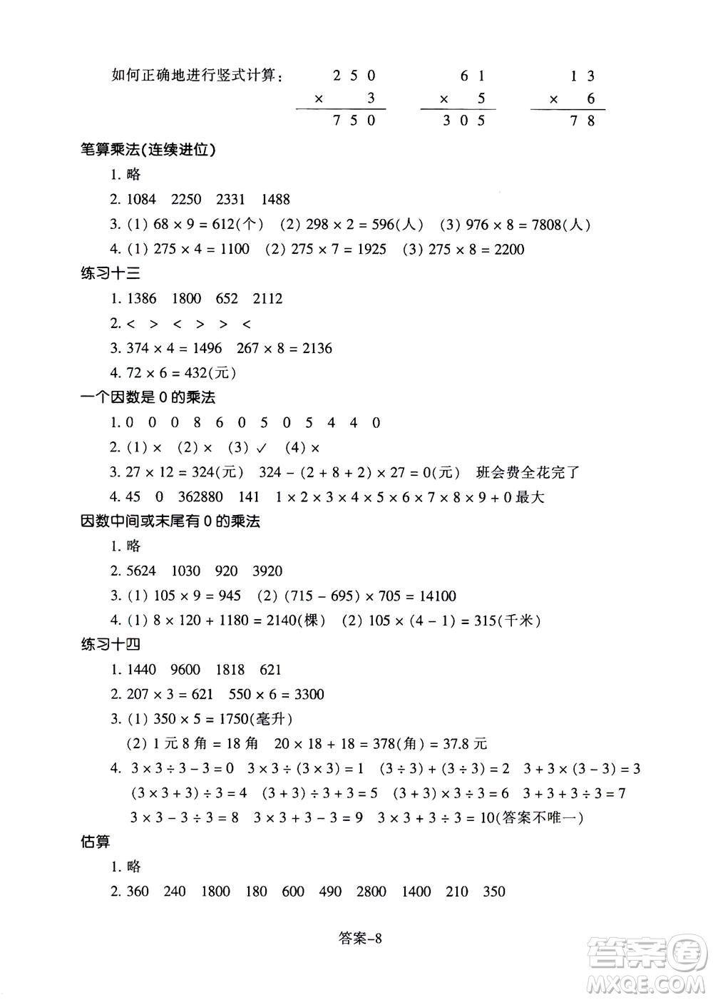 浙江少年兒童出版社2020年每課一練小學(xué)數(shù)學(xué)三年級上冊R人教版答案